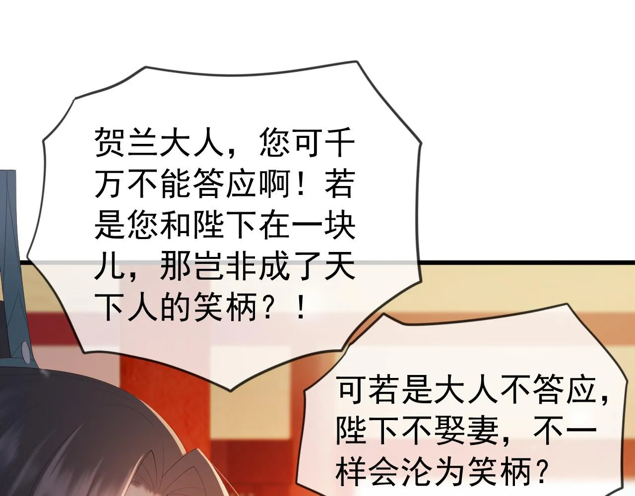 第95话 朕欲与丞相行白首之盟 第66页