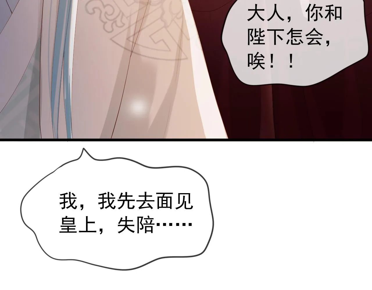 第95话 朕欲与丞相行白首之盟 第68页