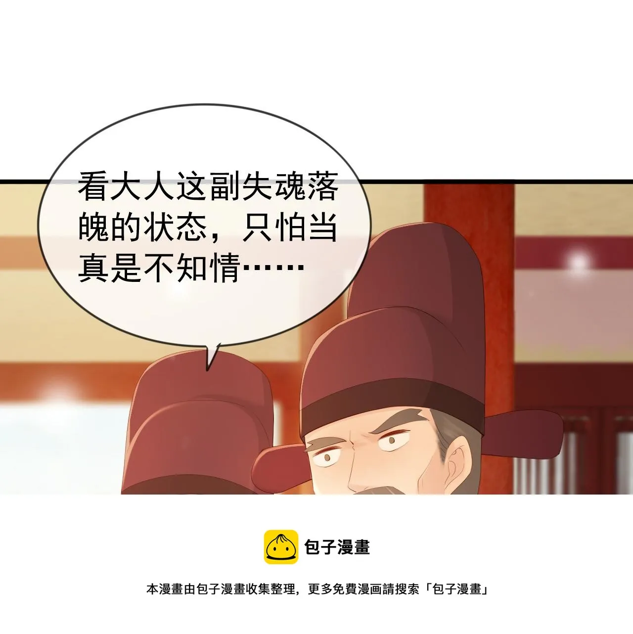 第95话 朕欲与丞相行白首之盟 第69页