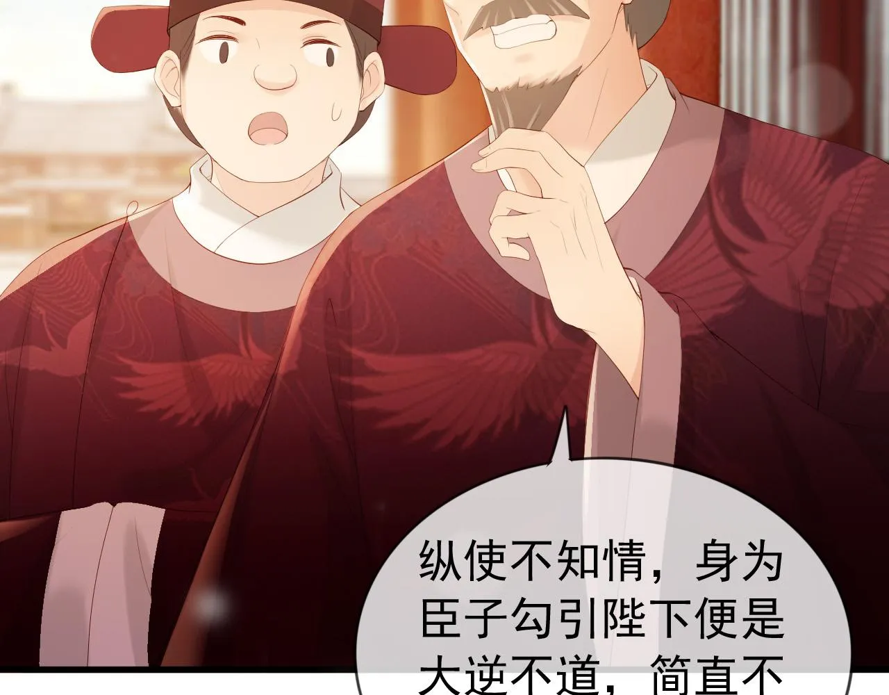 第95话 朕欲与丞相行白首之盟 第70页