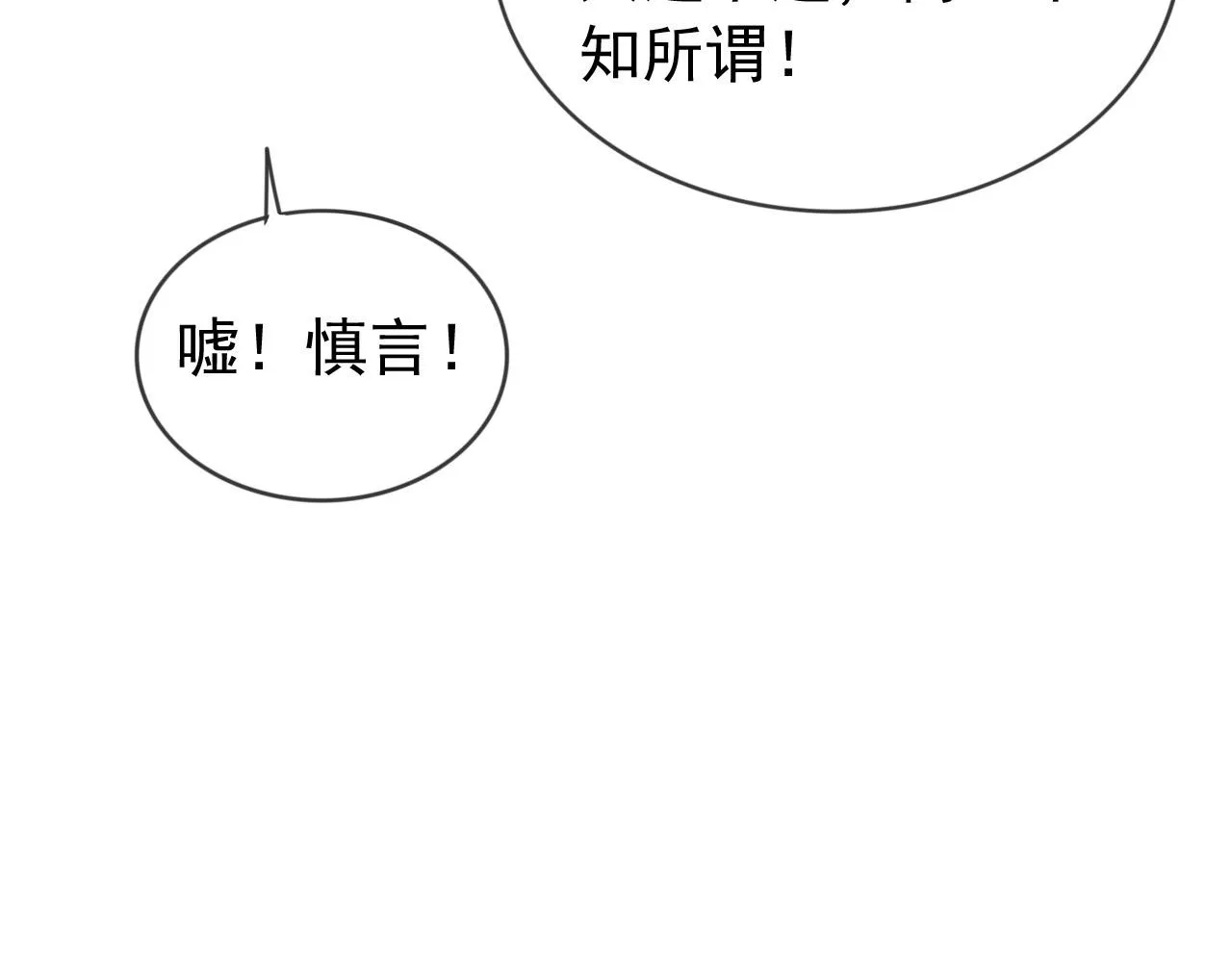 第95话 朕欲与丞相行白首之盟 第71页