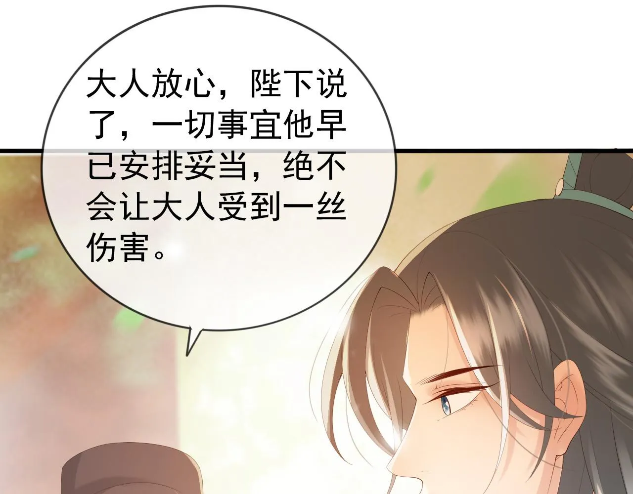 第95话 朕欲与丞相行白首之盟 第76页