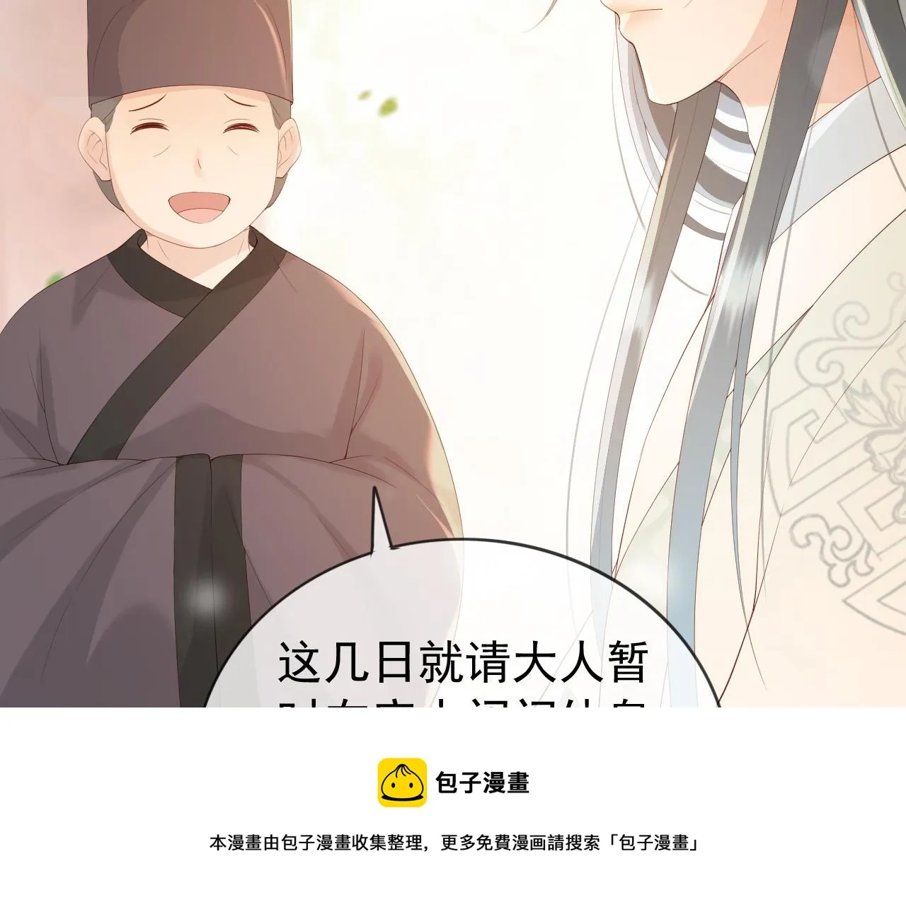 第95话 朕欲与丞相行白首之盟 第77页