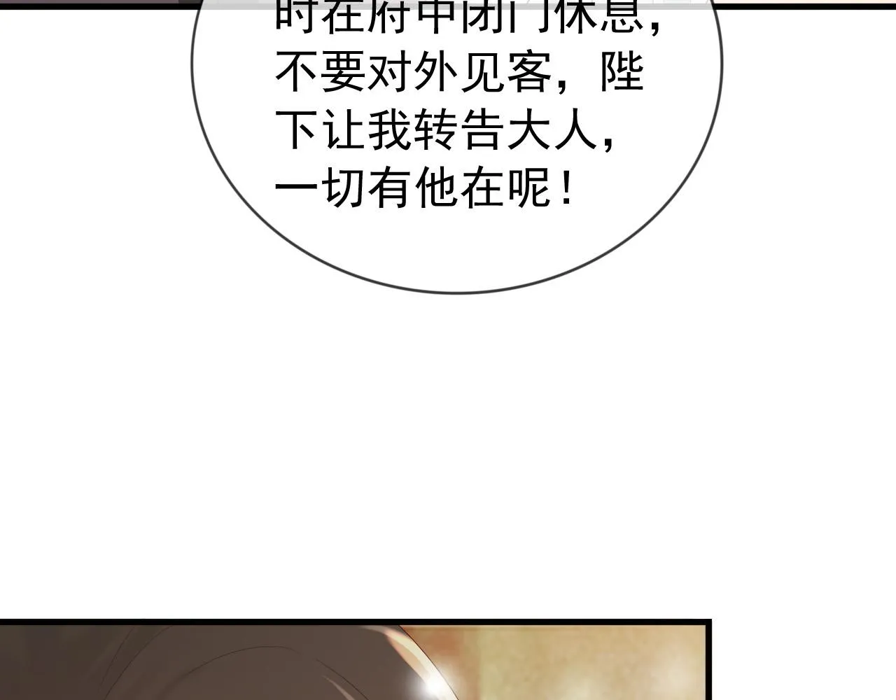 第95话 朕欲与丞相行白首之盟 第78页