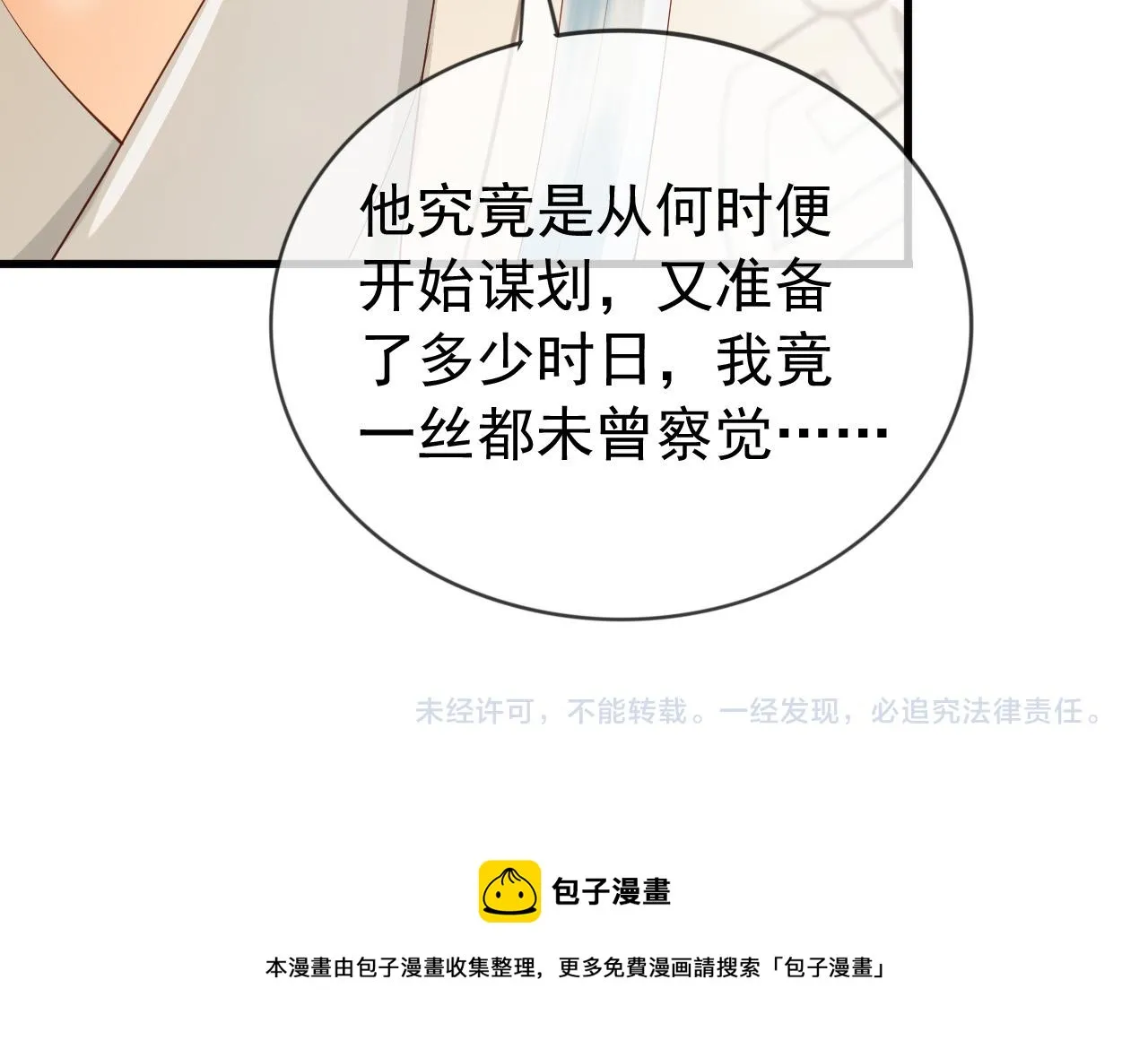 第95话 朕欲与丞相行白首之盟 第81页