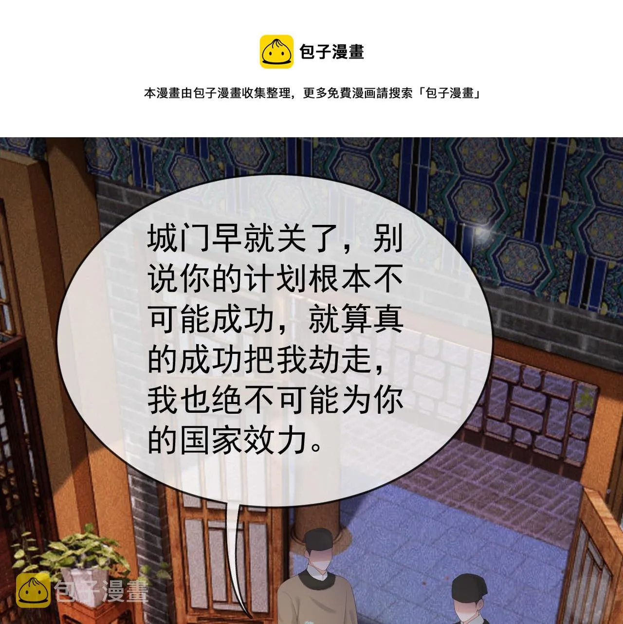 第94话 挟持 第5页