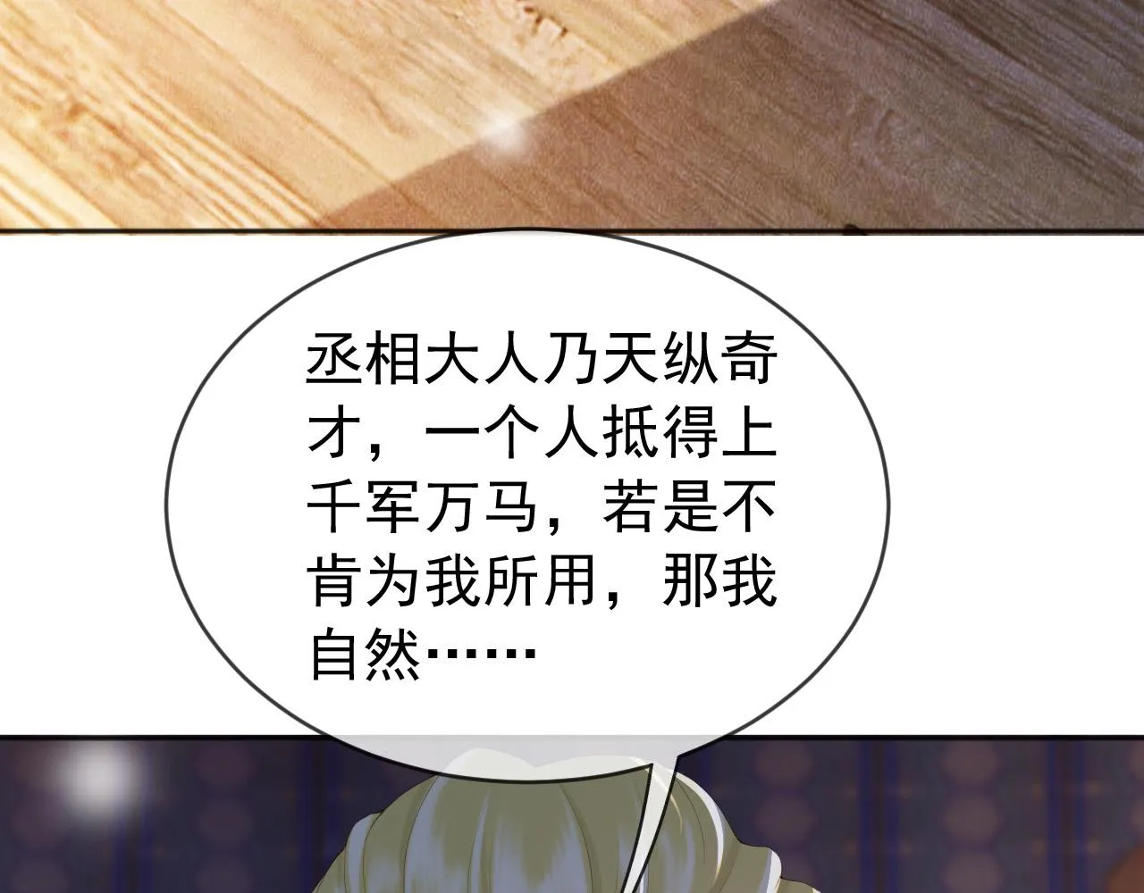第94话 挟持 第7页