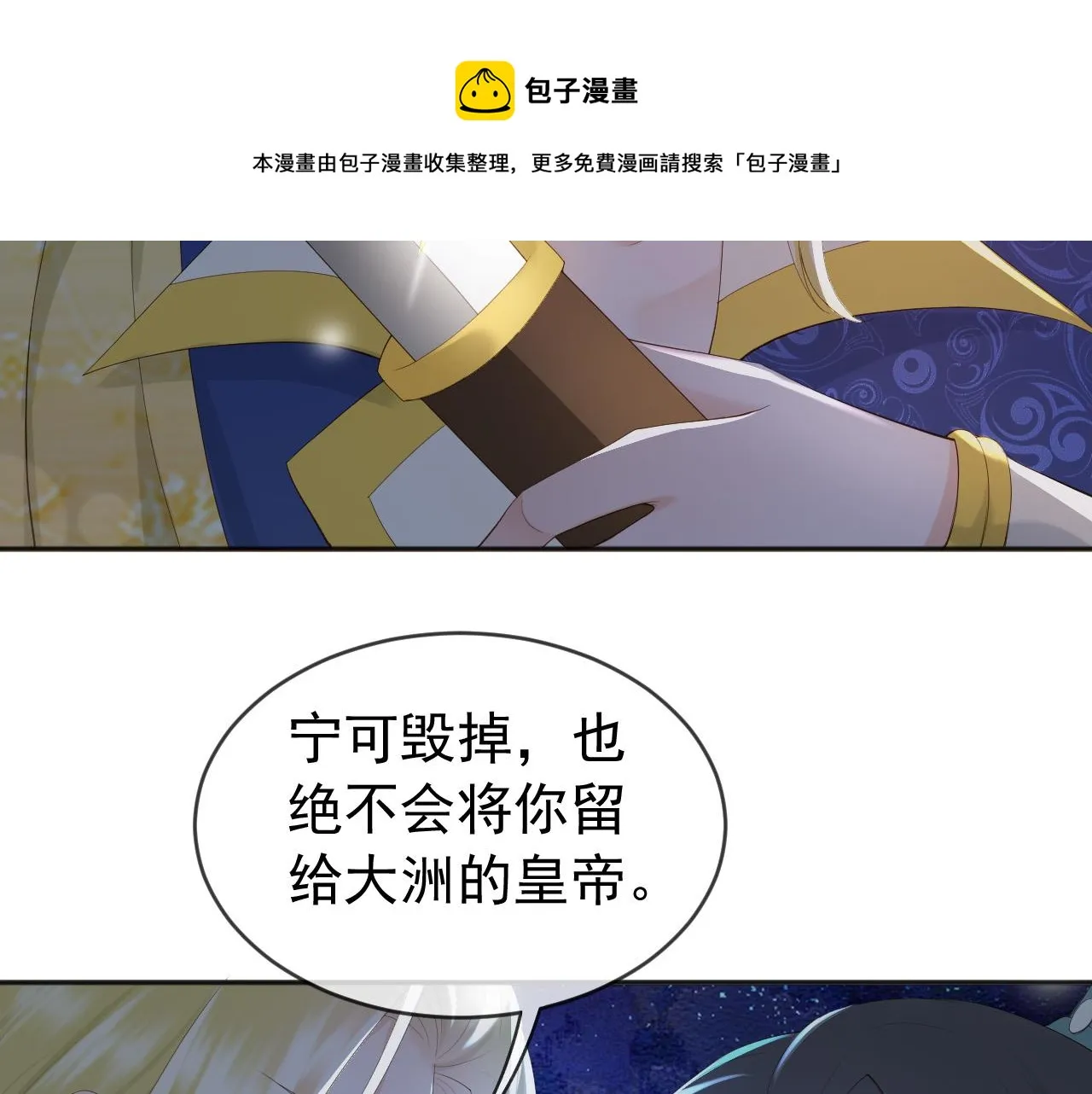 第94话 挟持 第9页