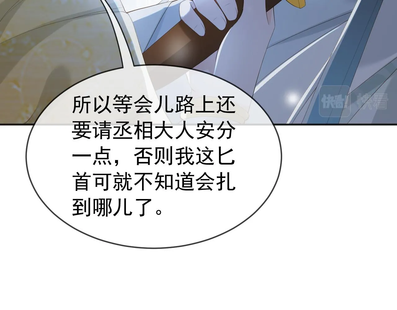 第94话 挟持 第11页