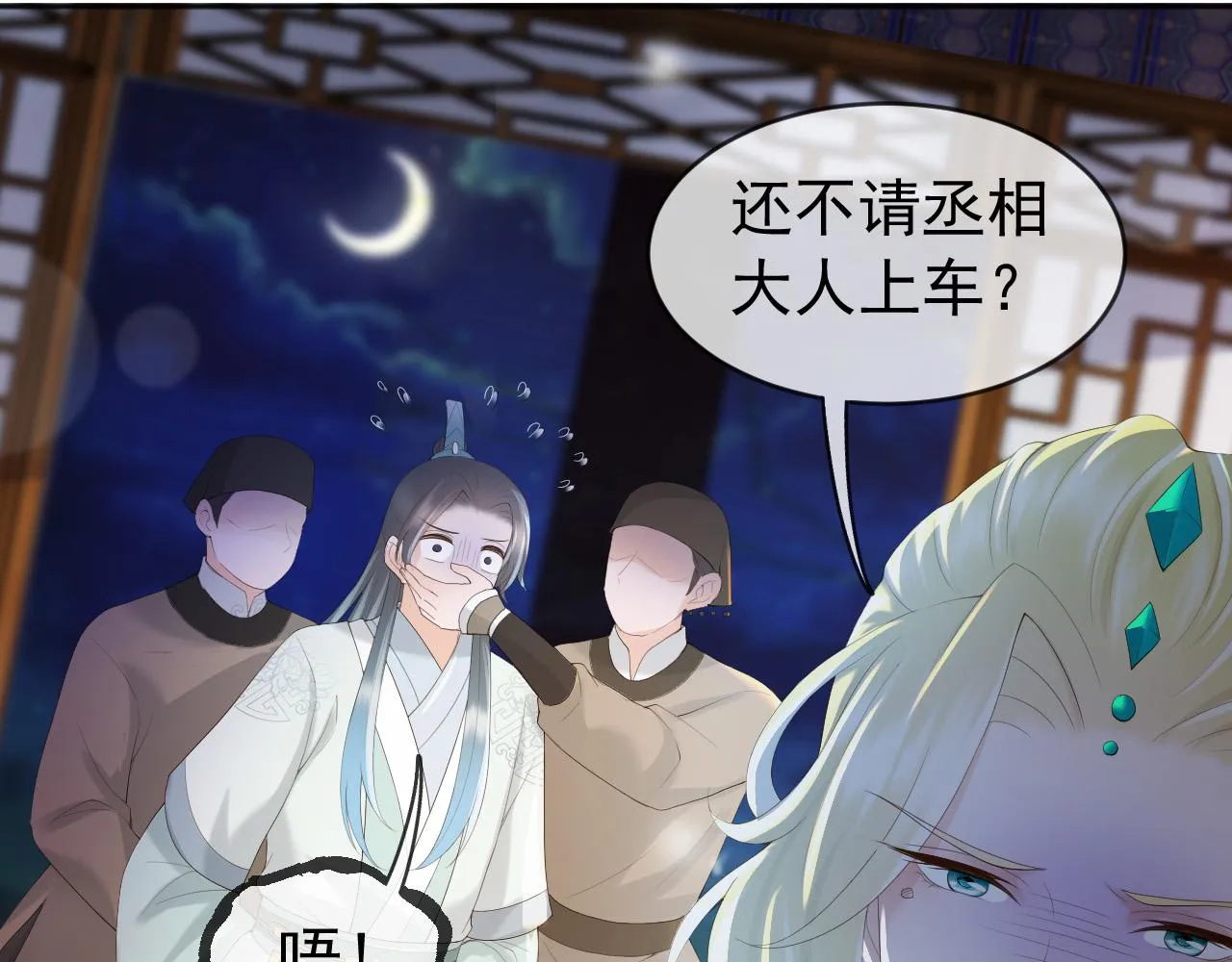 第94话 挟持 第12页