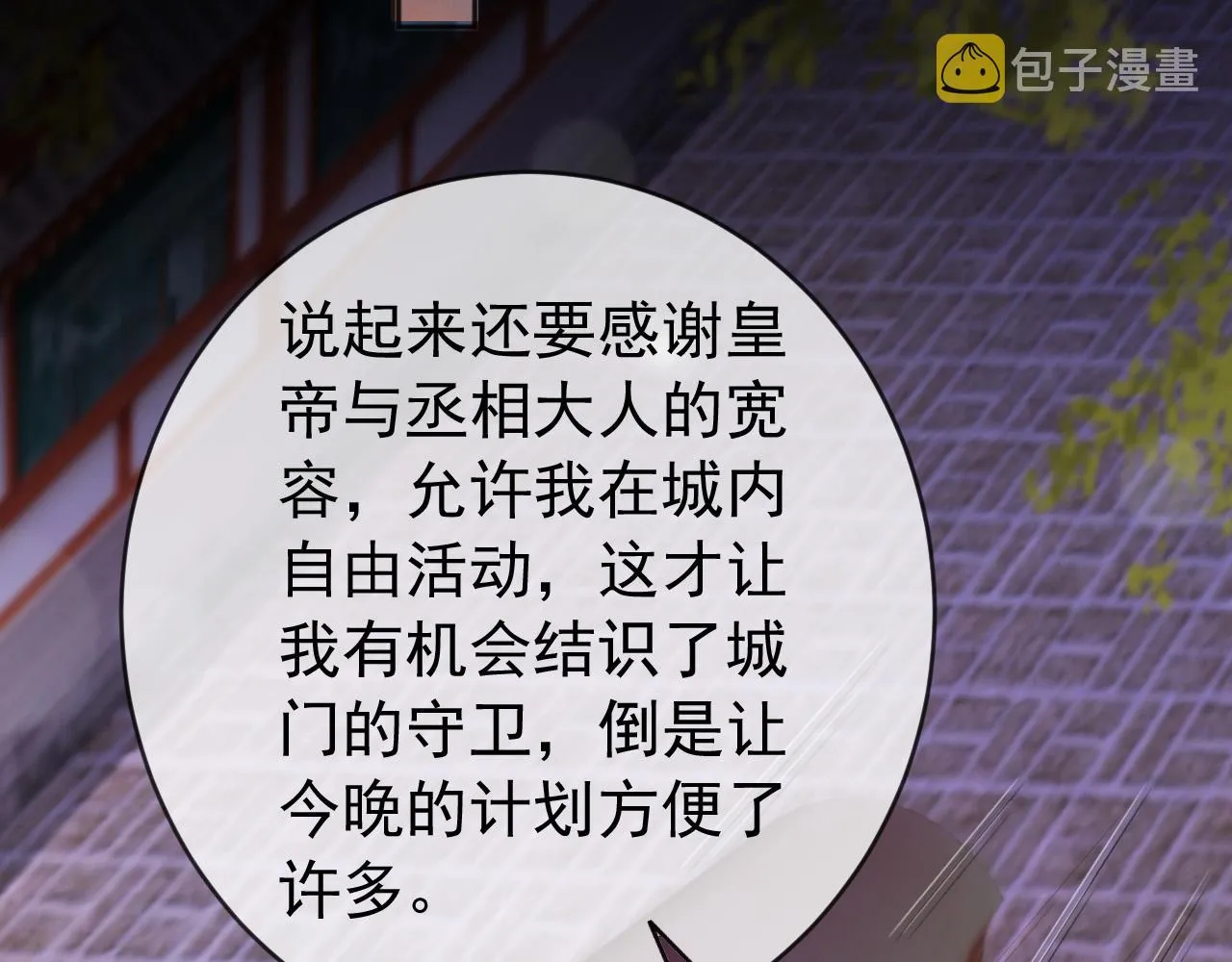 第94话 挟持 第16页