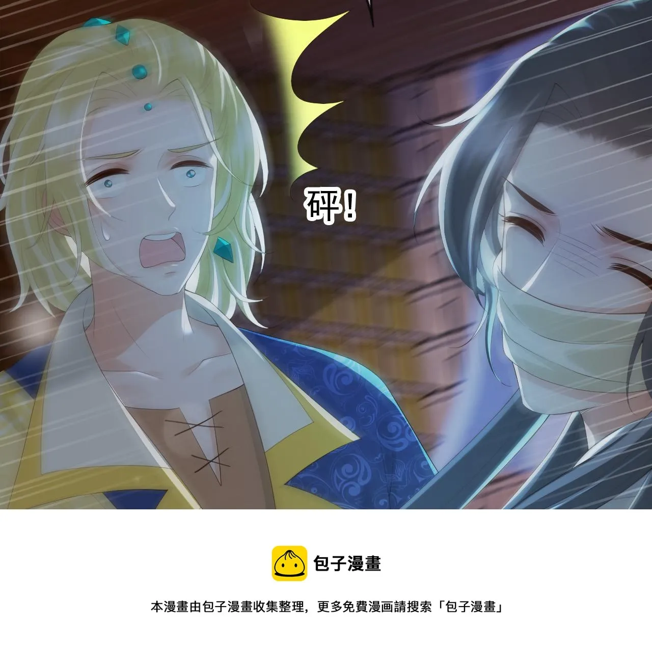 第94话 挟持 第21页
