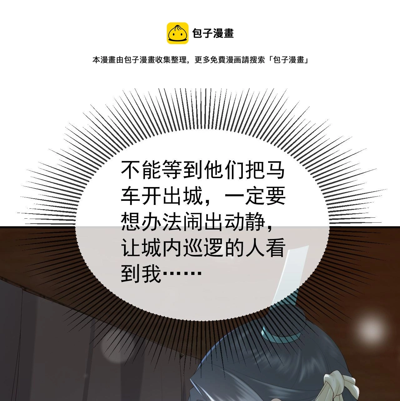 第94话 挟持 第29页
