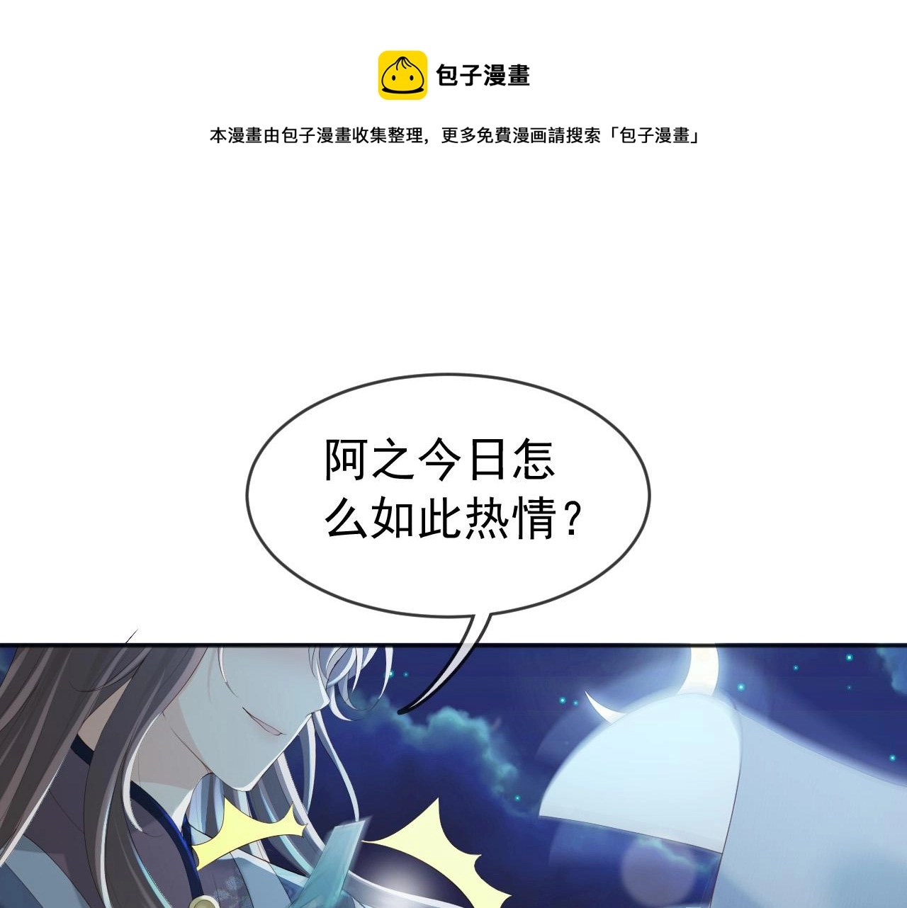 第94话 挟持 第33页
