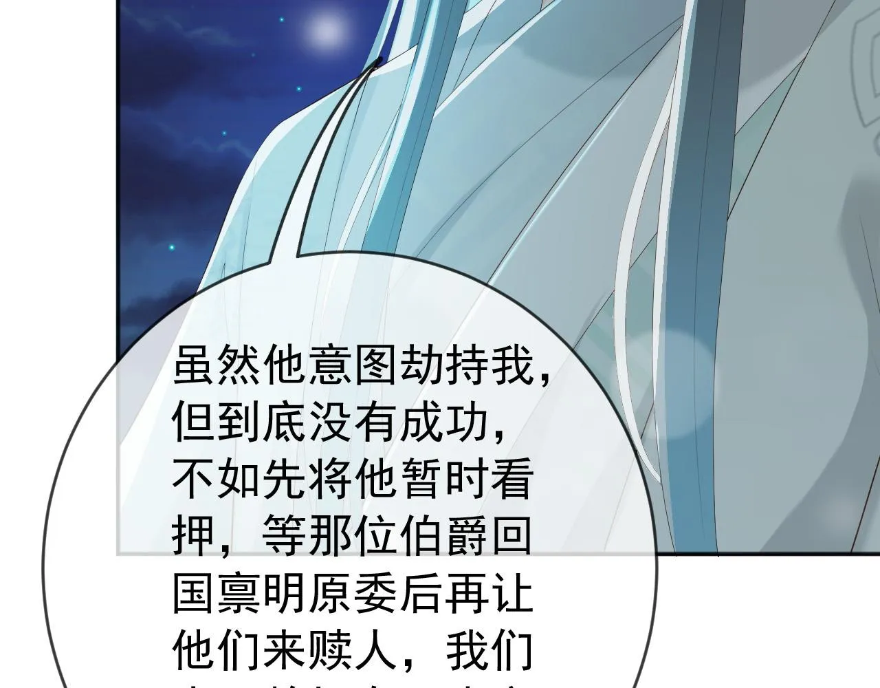 第94话 挟持 第47页