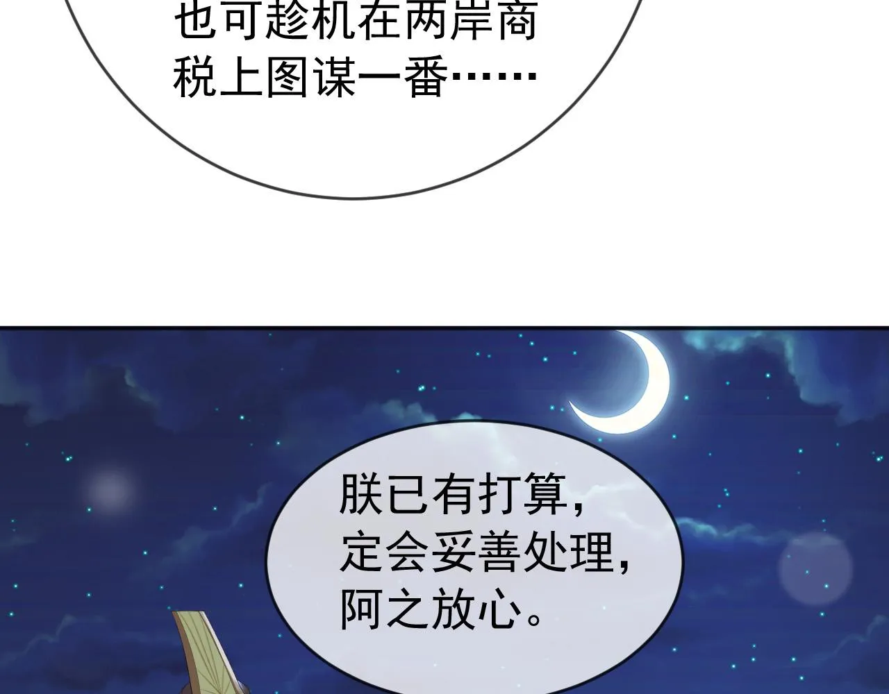 第94话 挟持 第48页