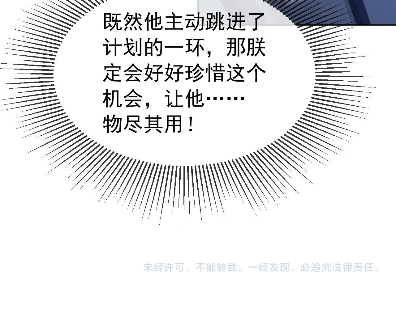第94话 挟持 第54页