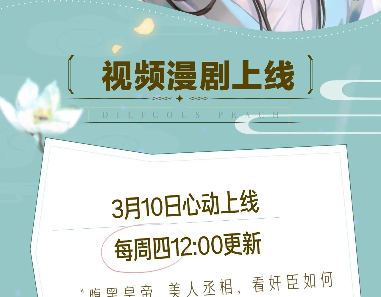 《皇上，万万不可！》漫剧上线！ 第2页