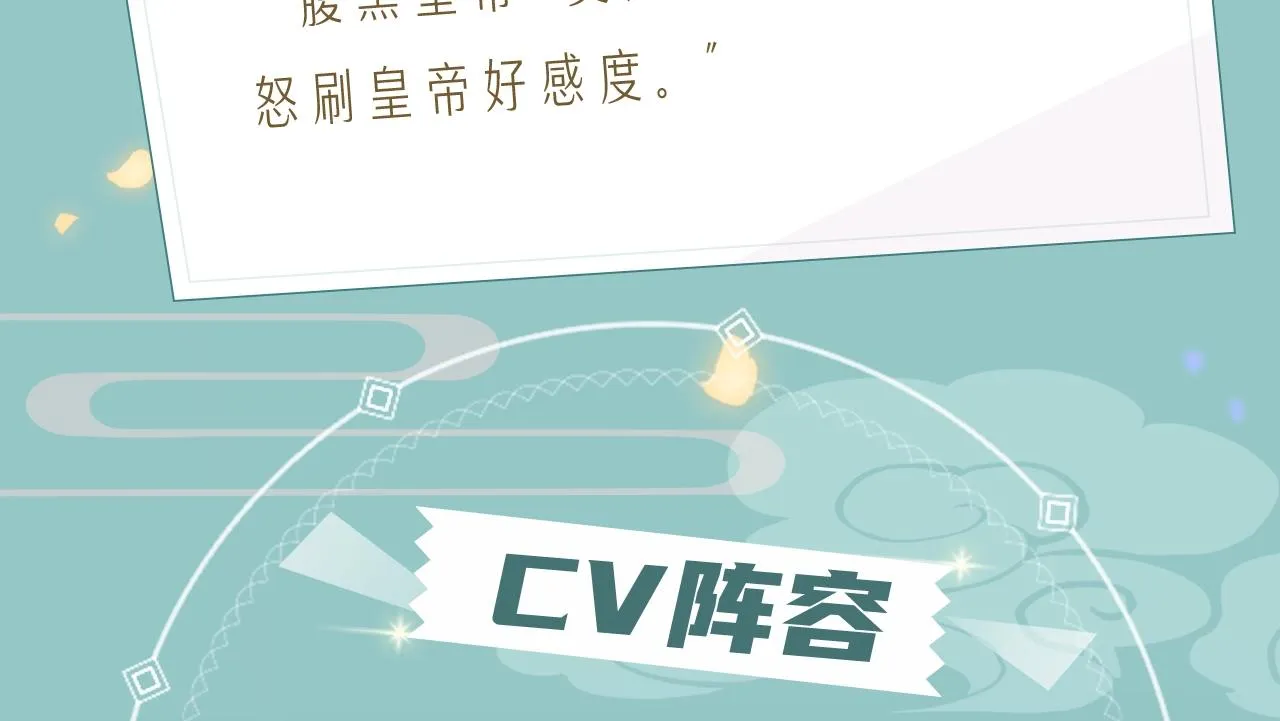 《皇上，万万不可！》漫剧上线！ 第3页