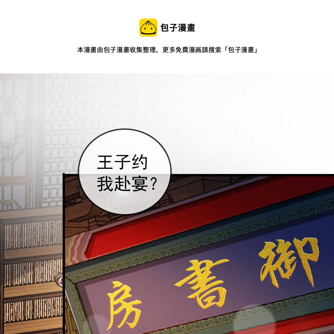 第93话 我只有将丞相带走了 第5页