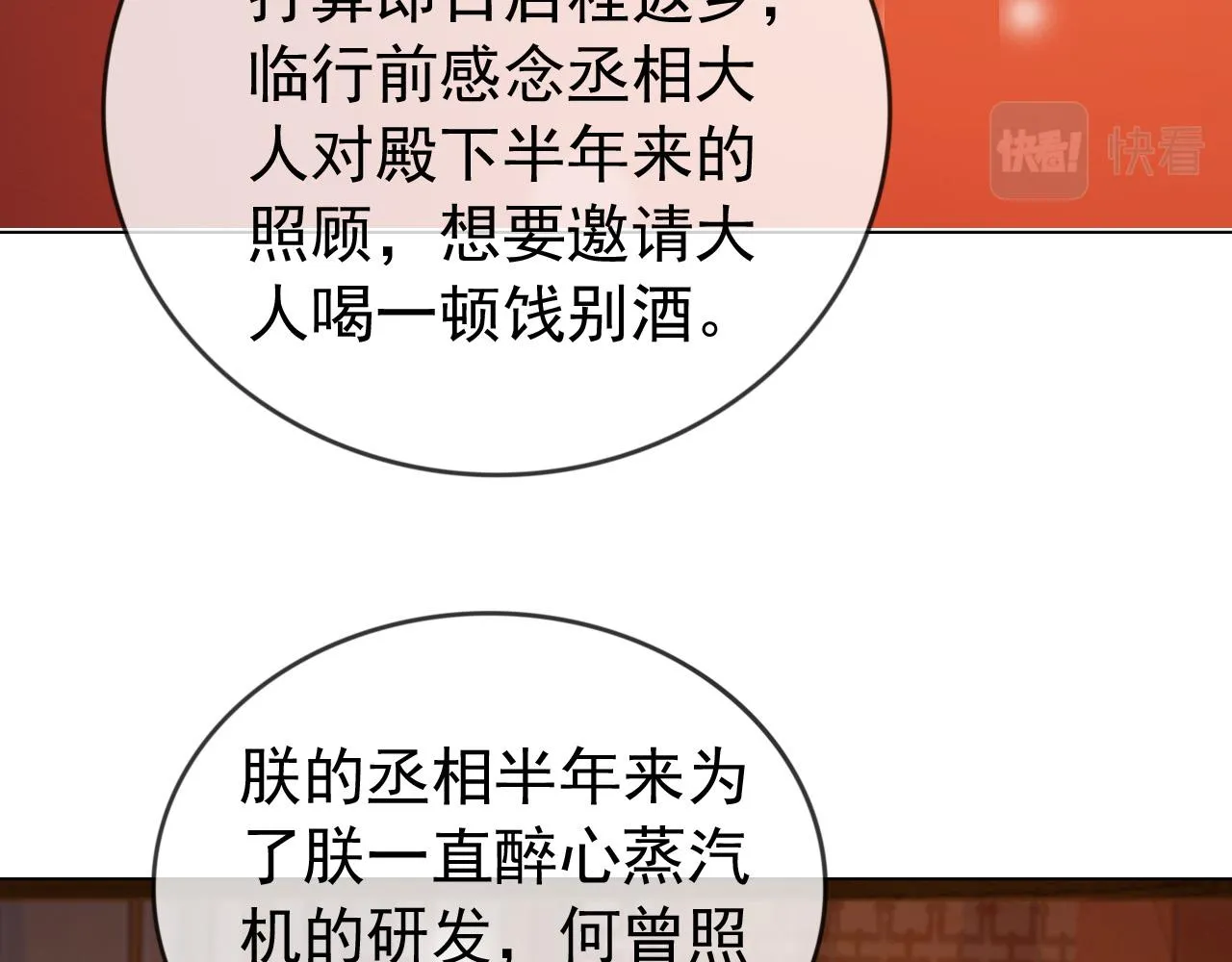 第93话 我只有将丞相带走了 第8页