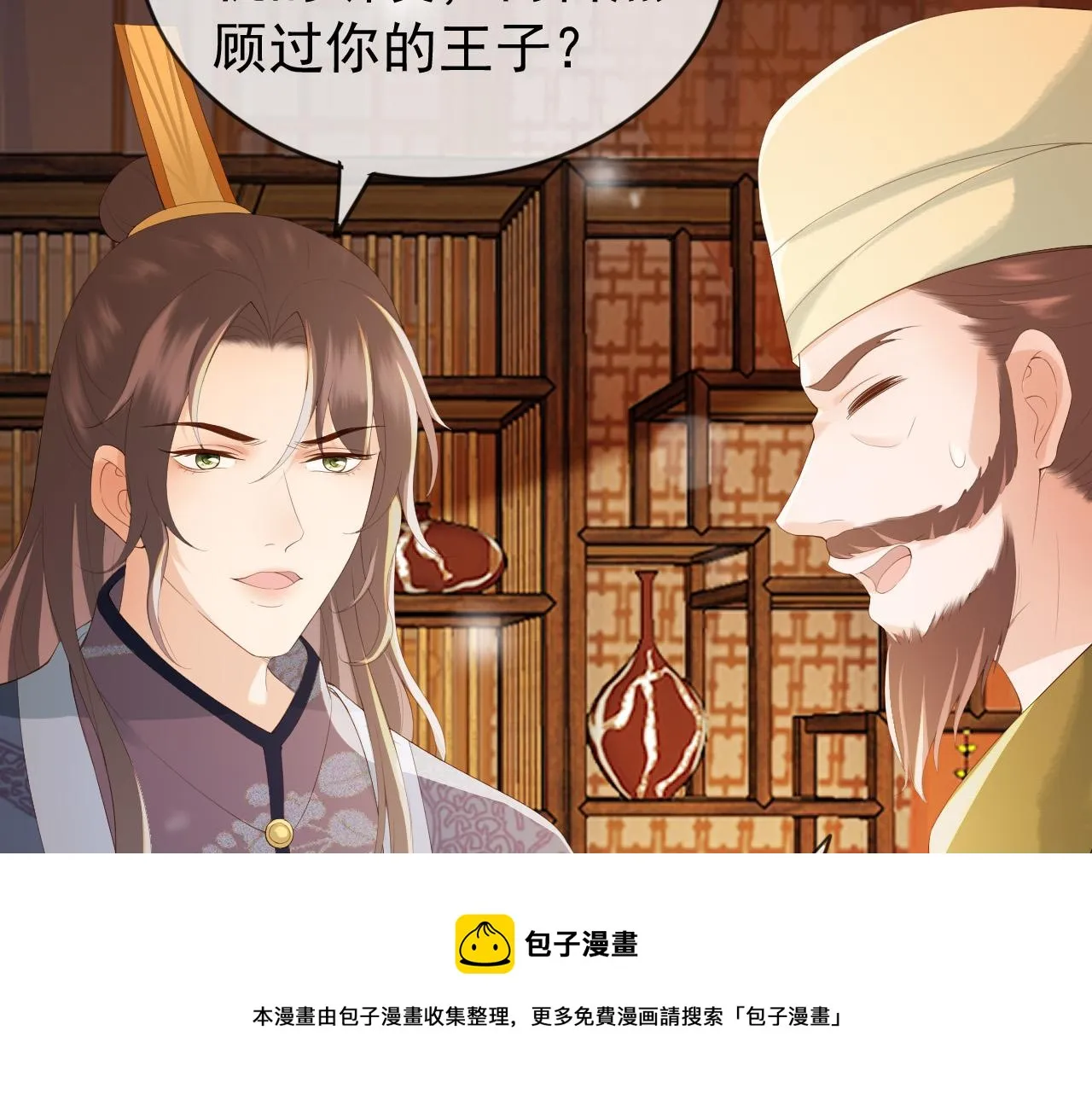 第93话 我只有将丞相带走了 第9页