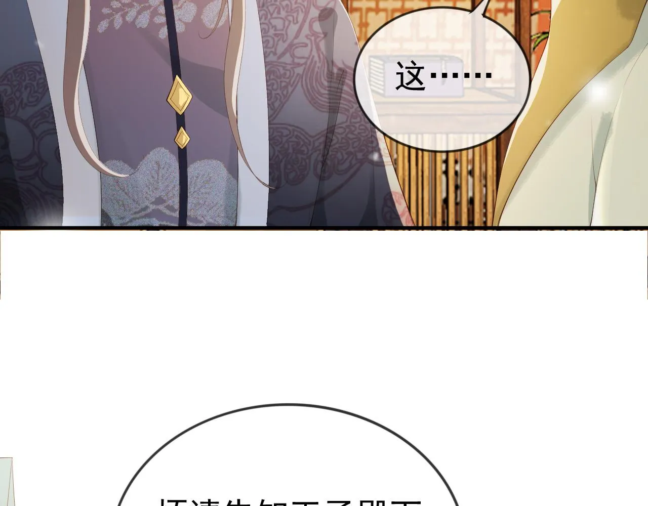 第93话 我只有将丞相带走了 第10页