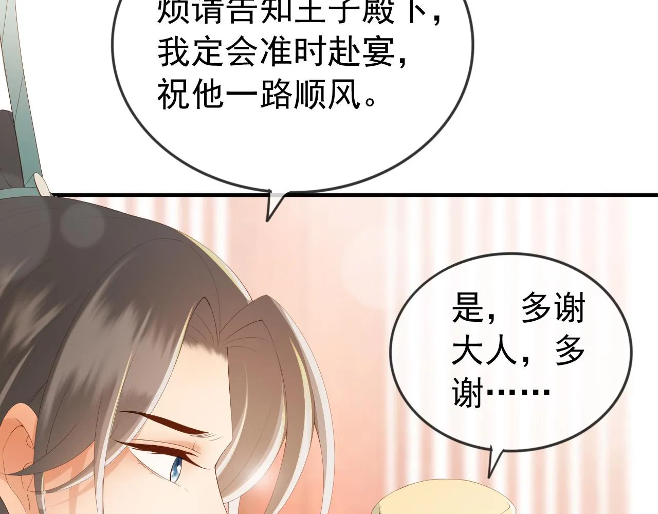 第93话 我只有将丞相带走了 第11页