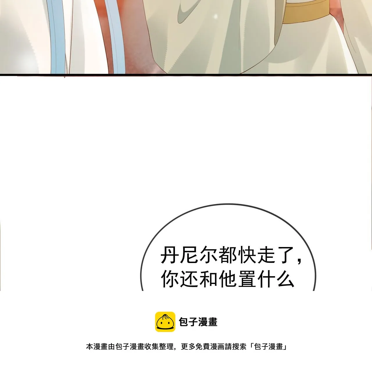 第93话 我只有将丞相带走了 第13页