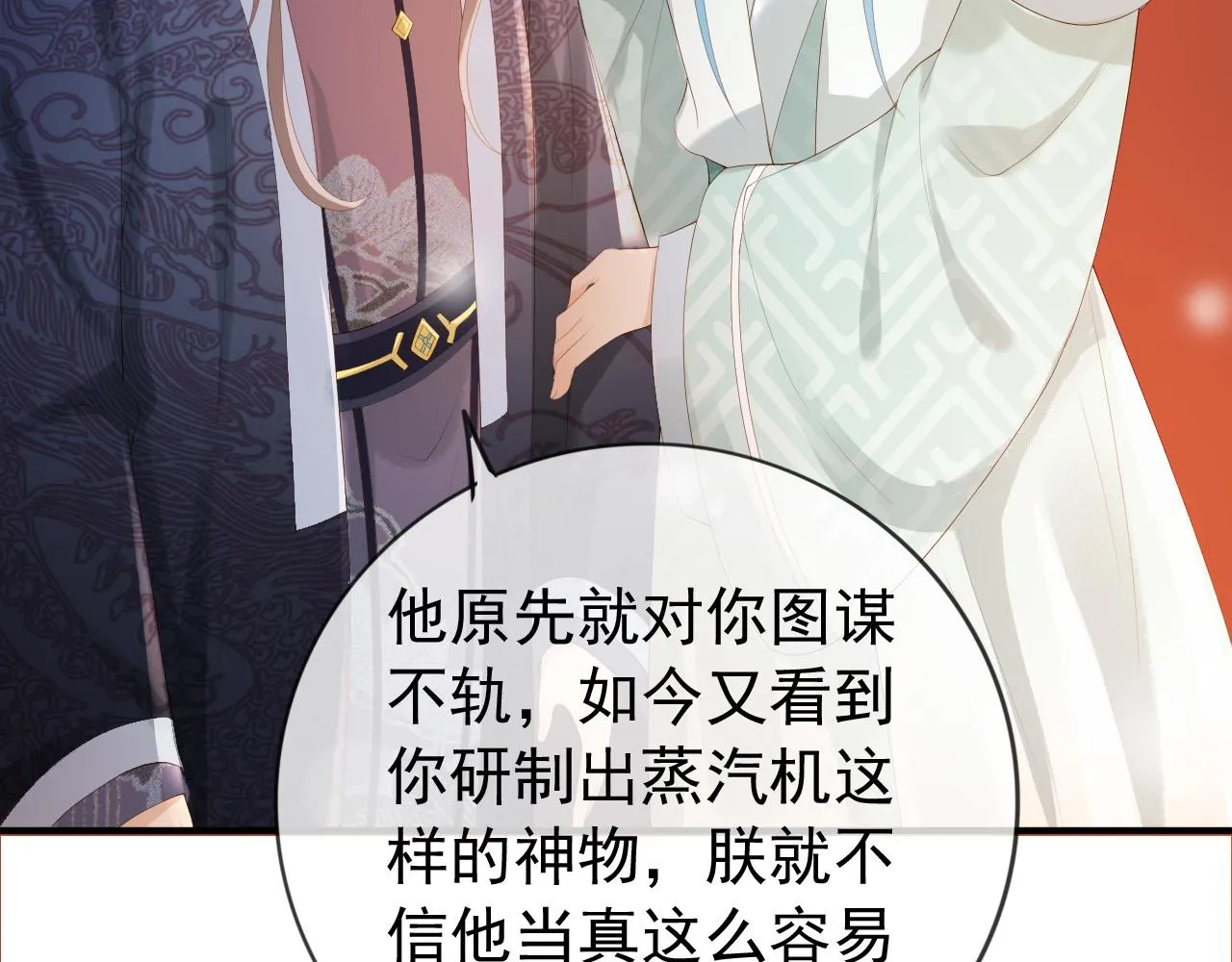 第93话 我只有将丞相带走了 第15页
