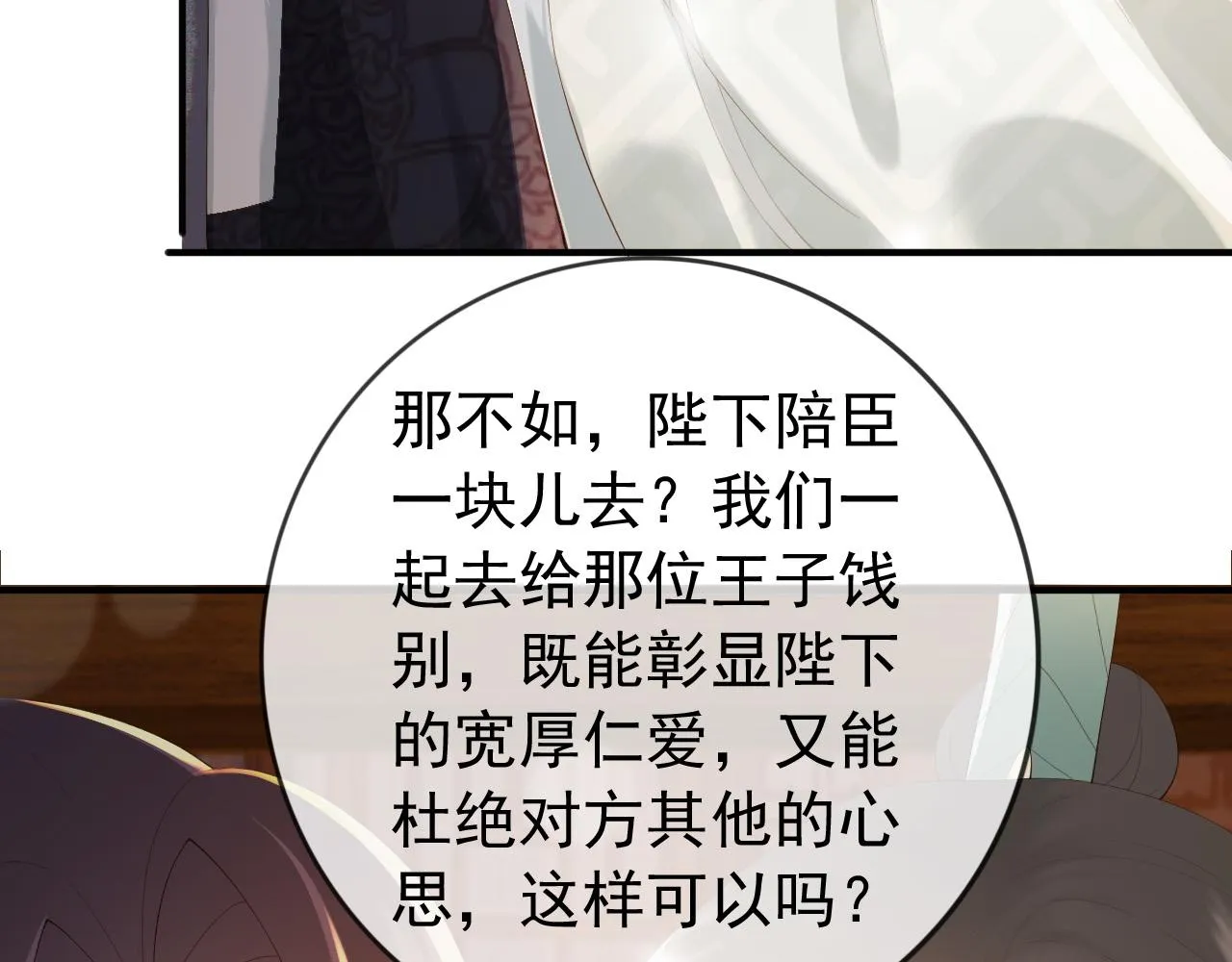 第93话 我只有将丞相带走了 第18页