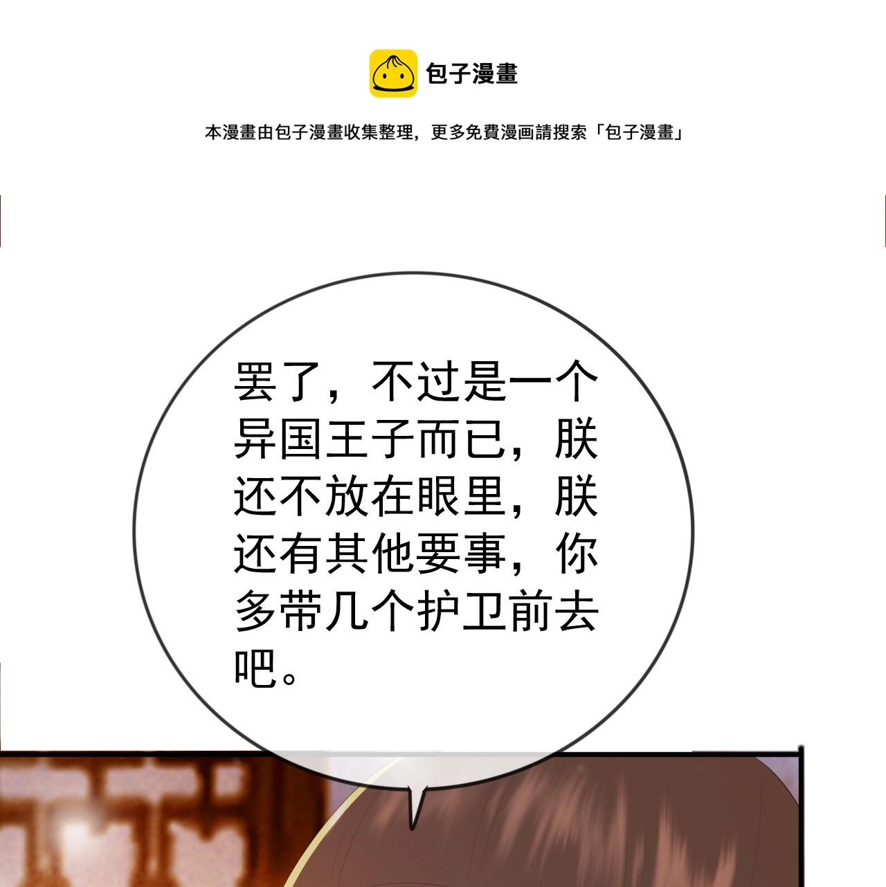 第93话 我只有将丞相带走了 第21页