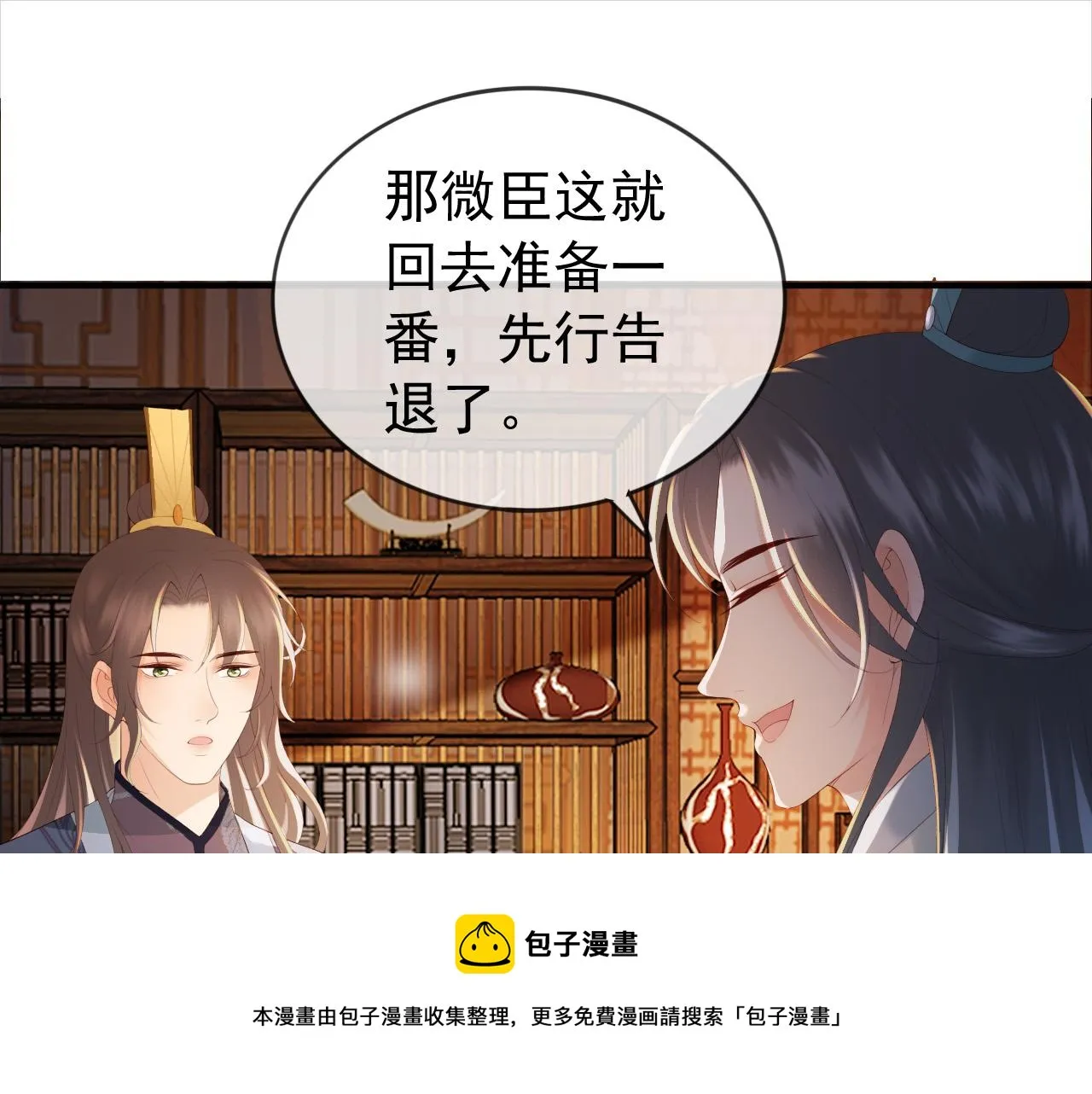 第93话 我只有将丞相带走了 第25页
