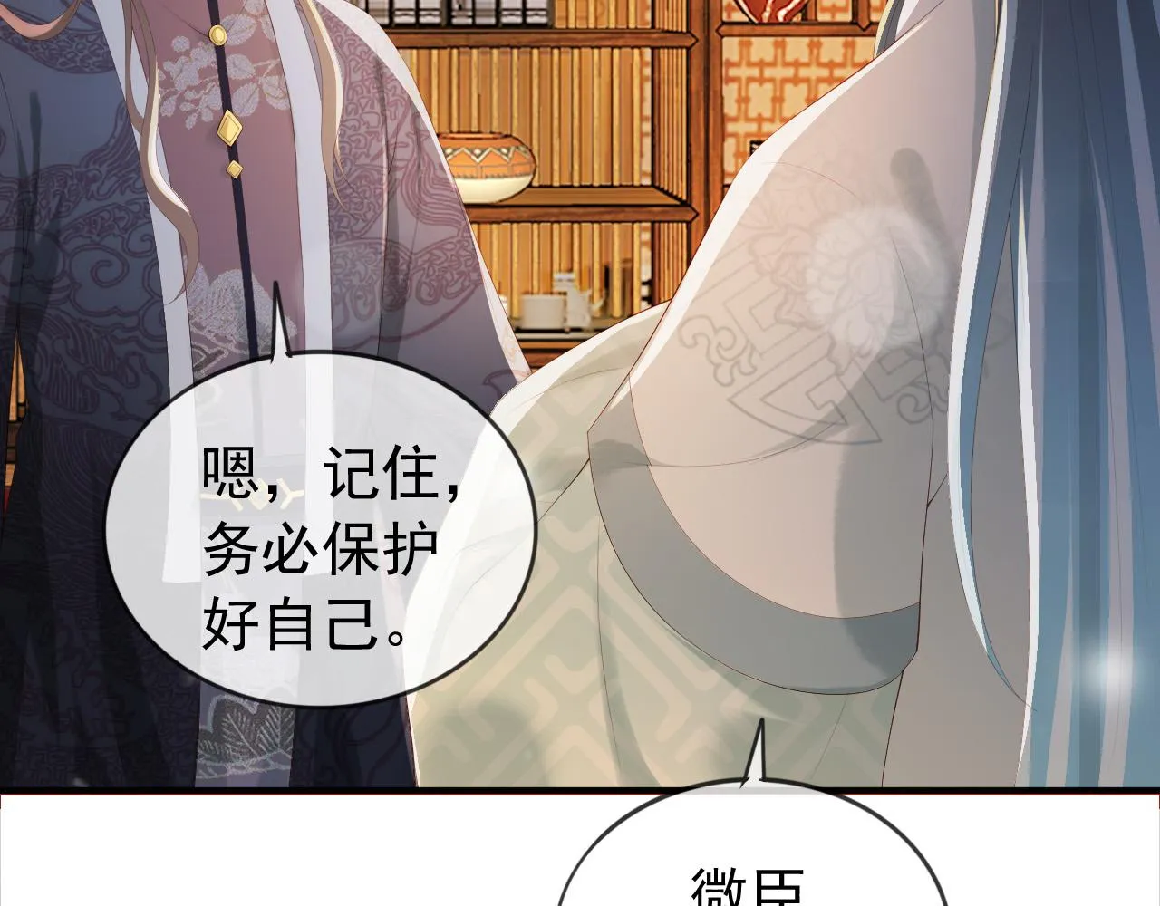 第93话 我只有将丞相带走了 第26页