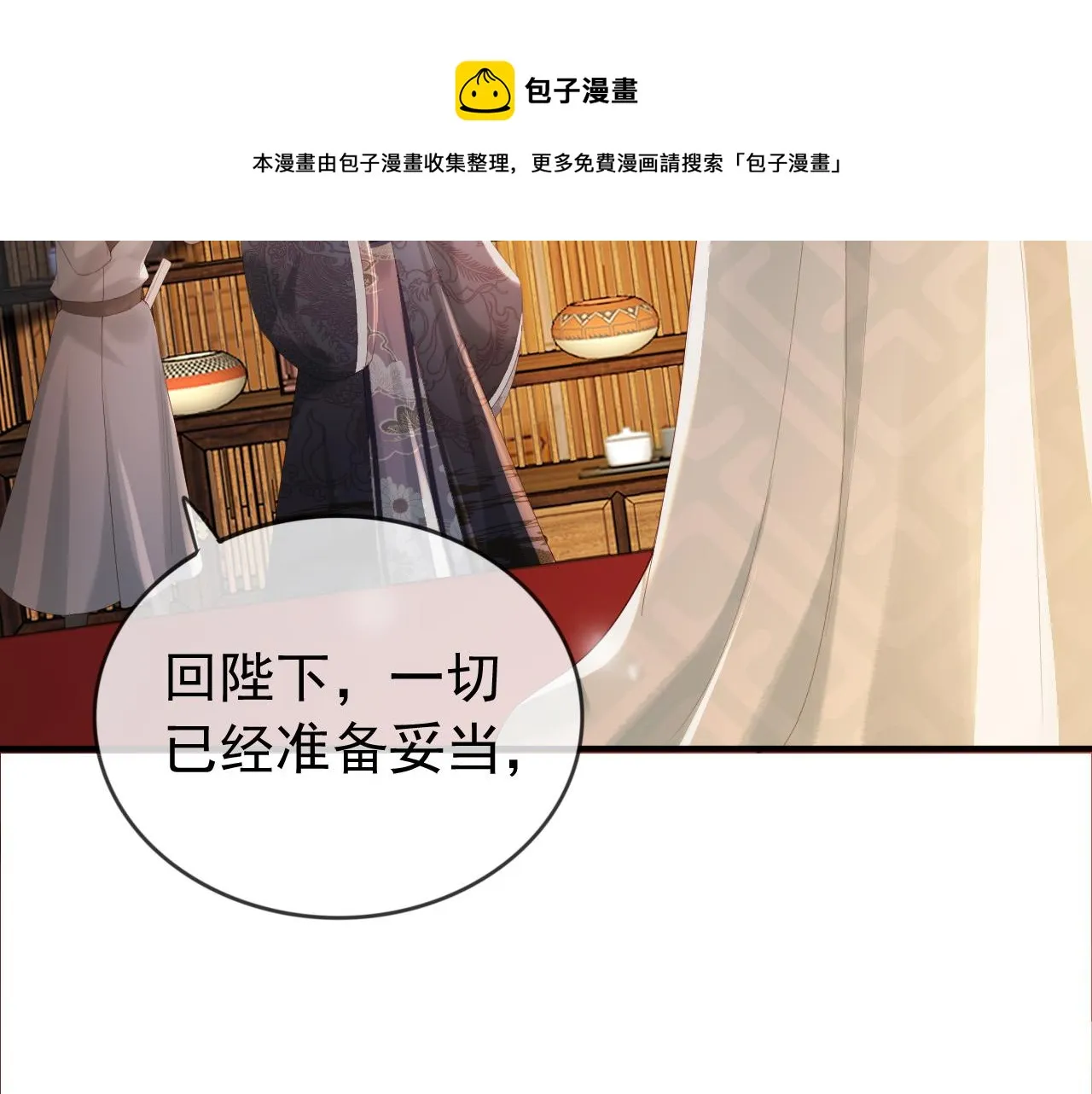 第93话 我只有将丞相带走了 第29页