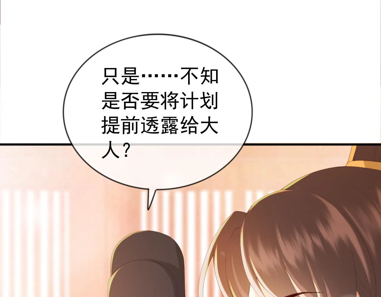 第93话 我只有将丞相带走了 第30页