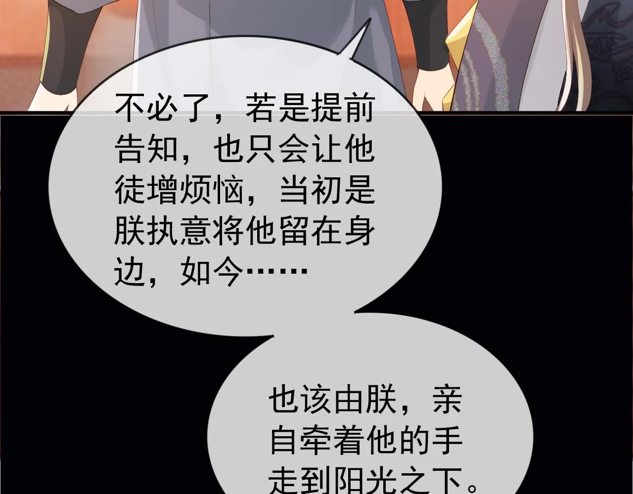 第93话 我只有将丞相带走了 第32页