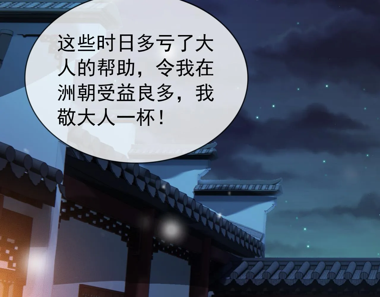 第93话 我只有将丞相带走了 第36页