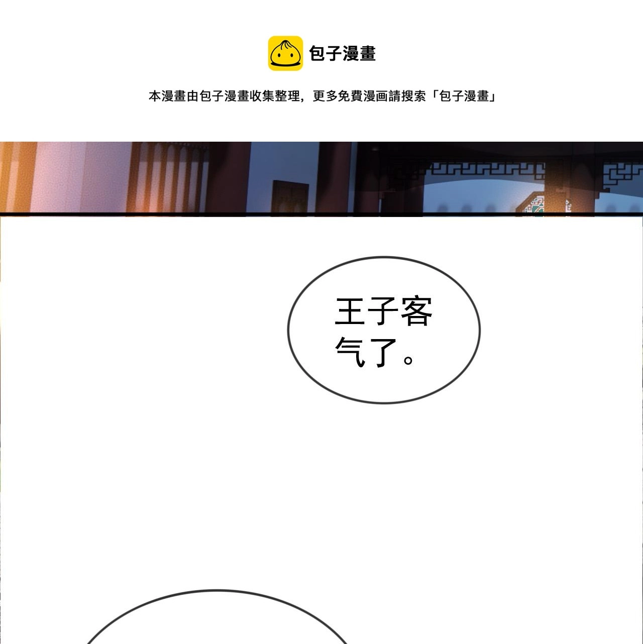 第93话 我只有将丞相带走了 第37页