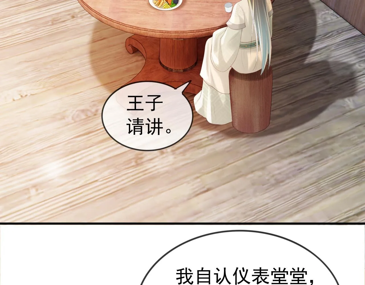 第93话 我只有将丞相带走了 第39页