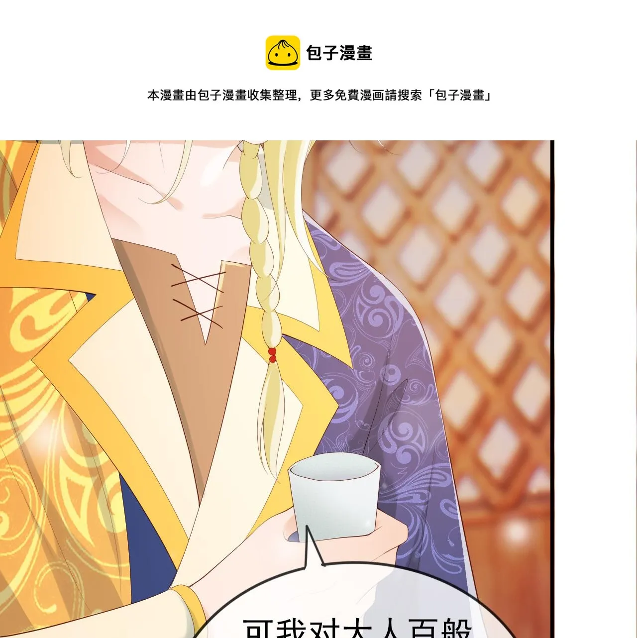 第93话 我只有将丞相带走了 第41页