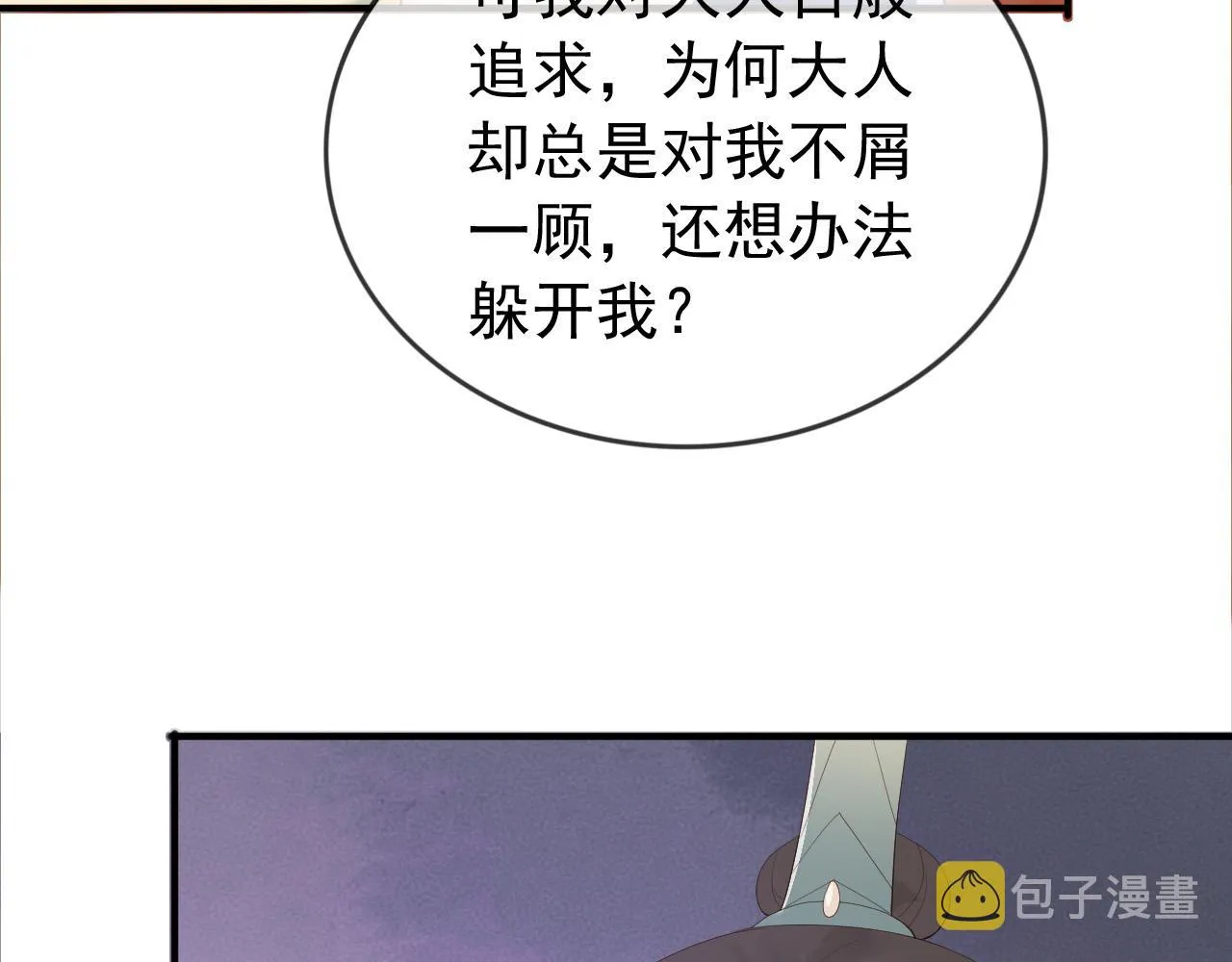 第93话 我只有将丞相带走了 第42页