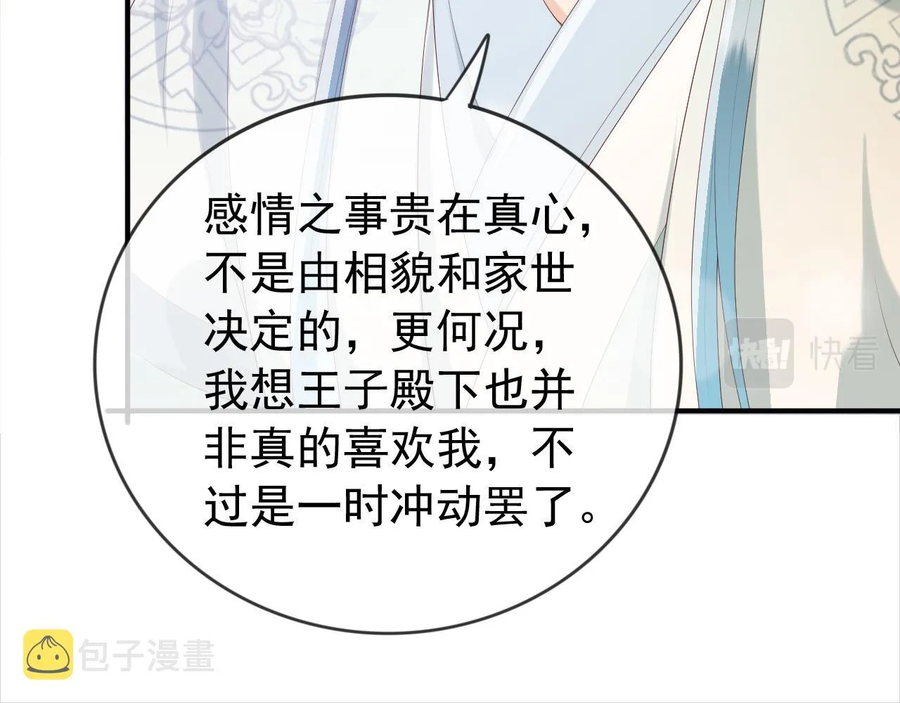 第93话 我只有将丞相带走了 第44页