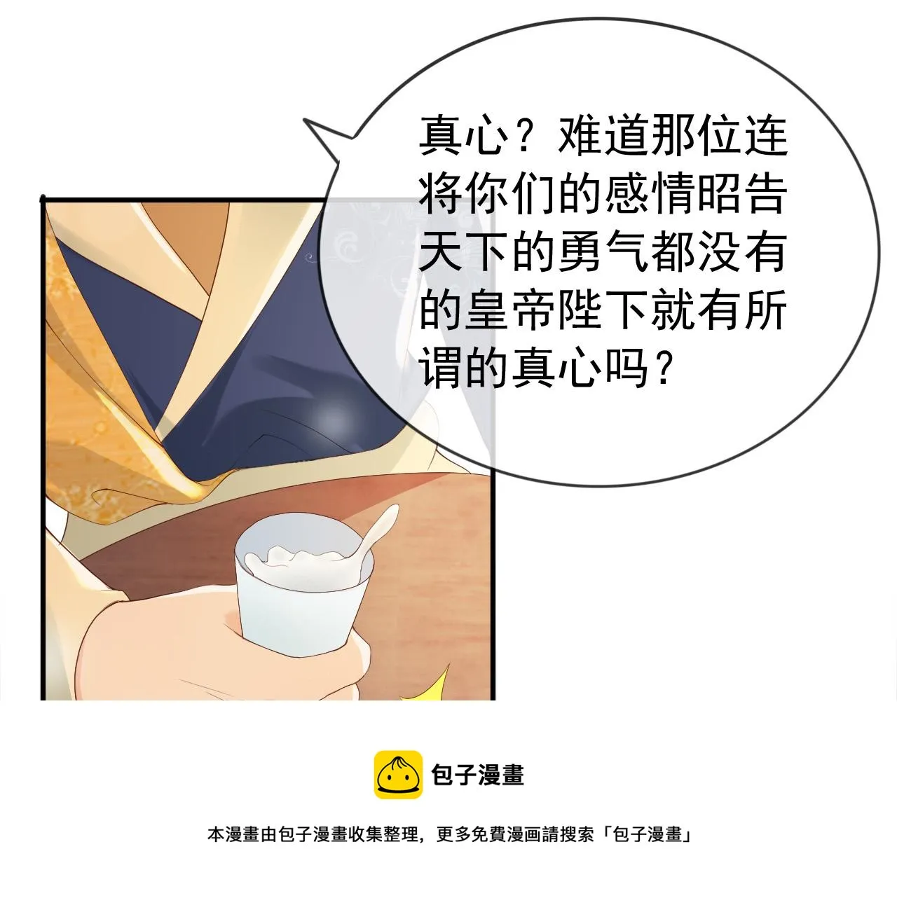 第93话 我只有将丞相带走了 第45页