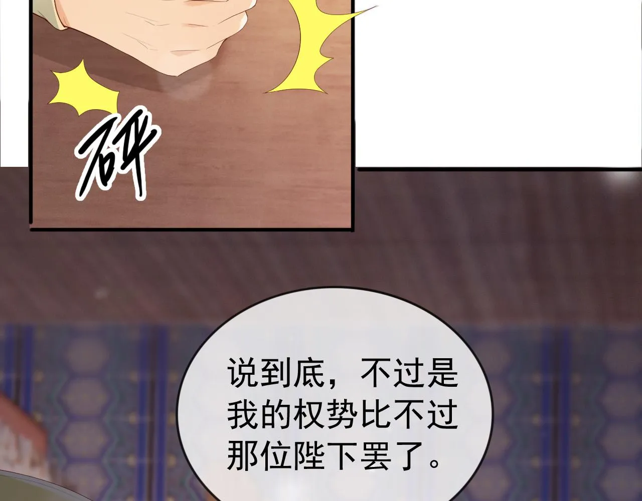 第93话 我只有将丞相带走了 第46页