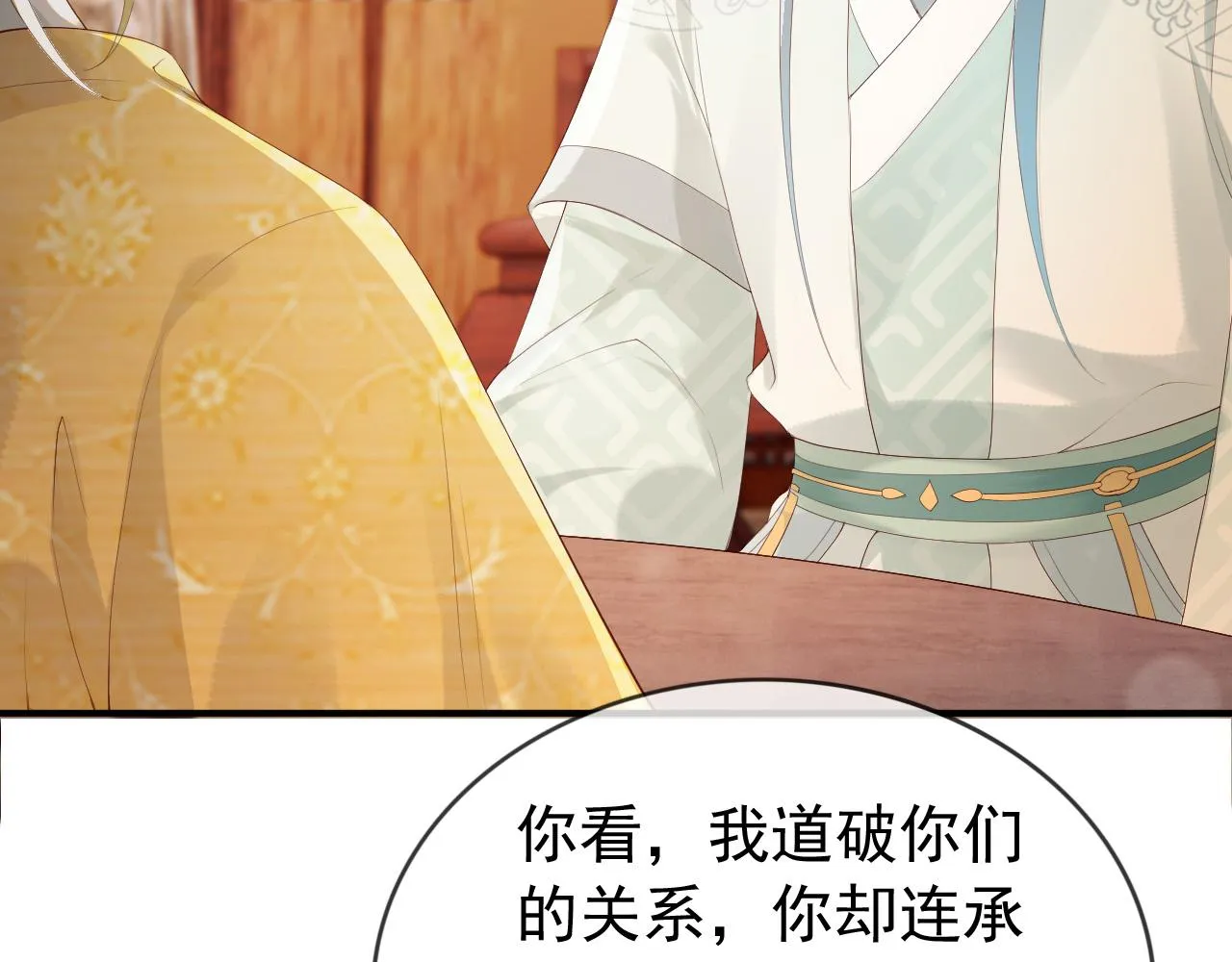 第93话 我只有将丞相带走了 第48页