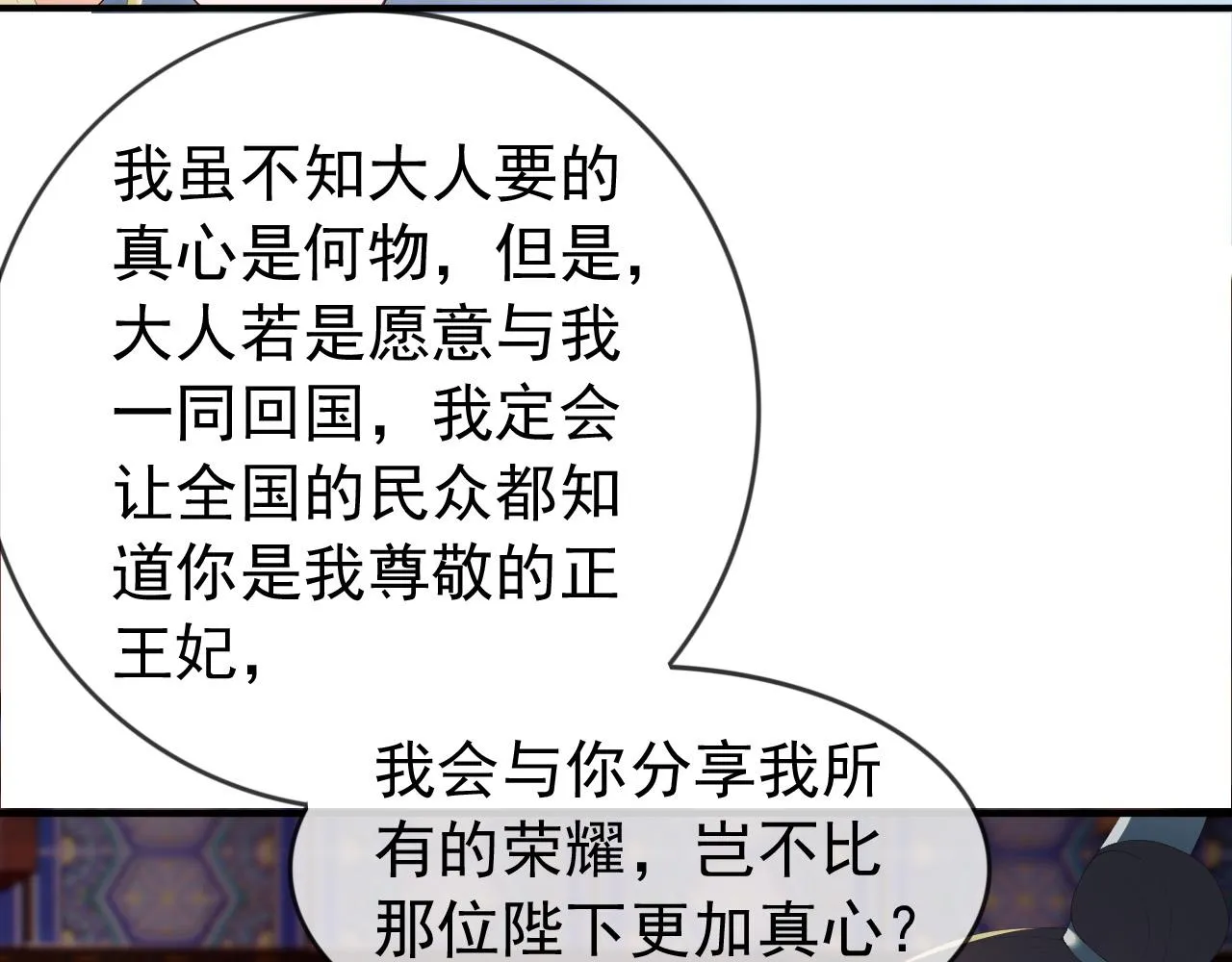 第93话 我只有将丞相带走了 第50页