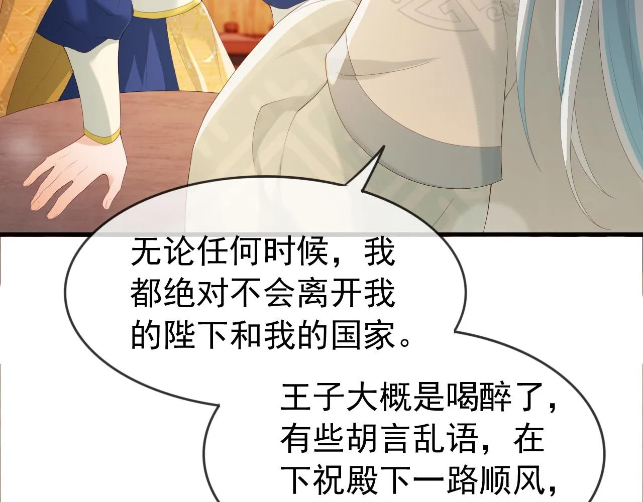 第93话 我只有将丞相带走了 第52页