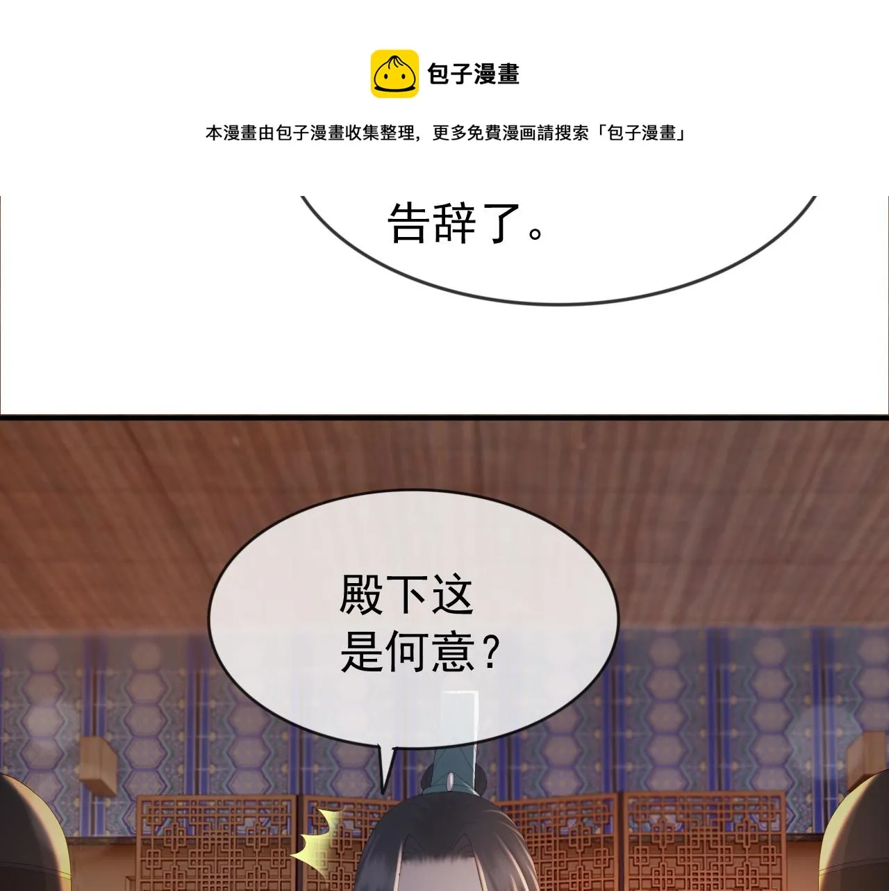 第93话 我只有将丞相带走了 第53页