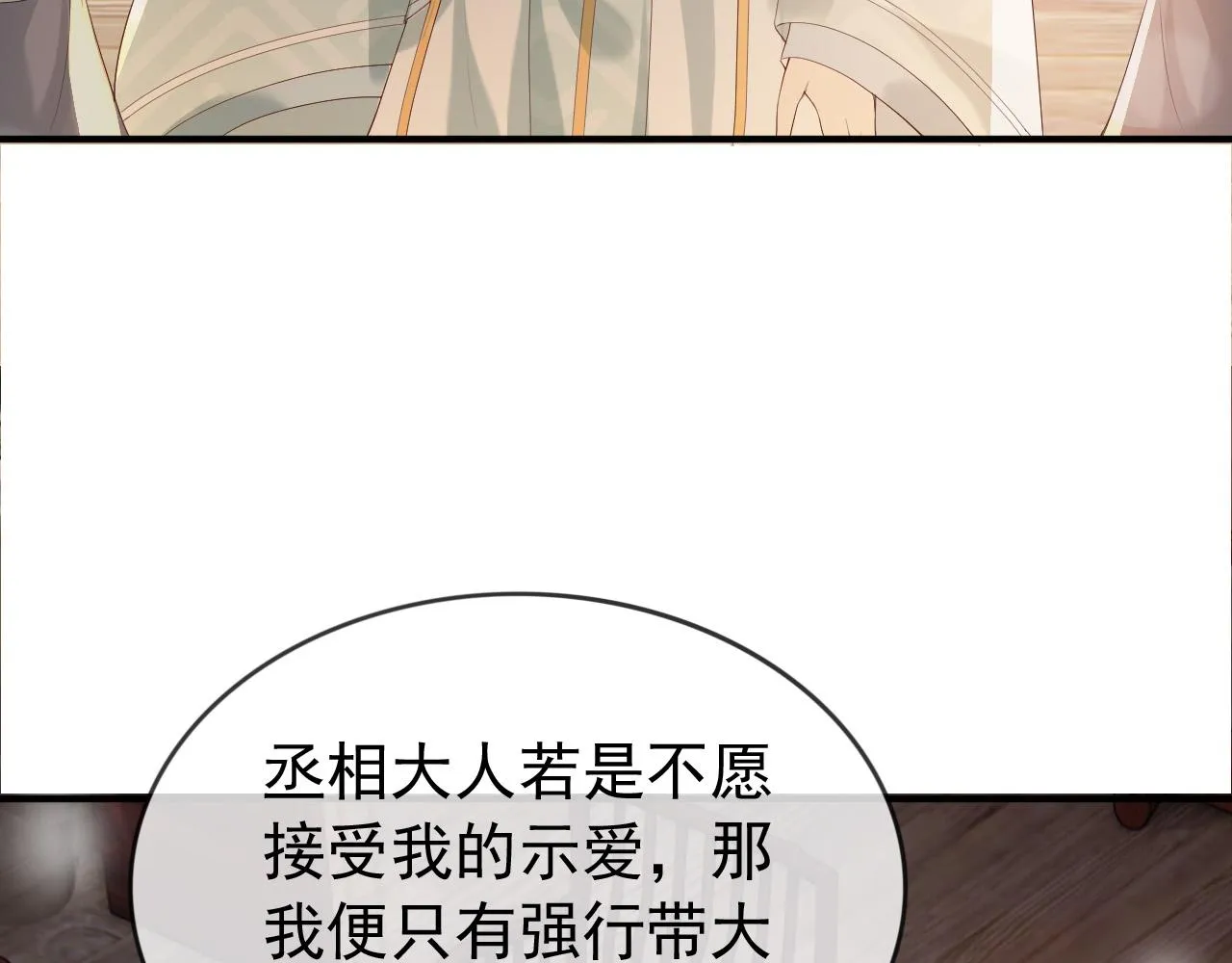 第93话 我只有将丞相带走了 第55页